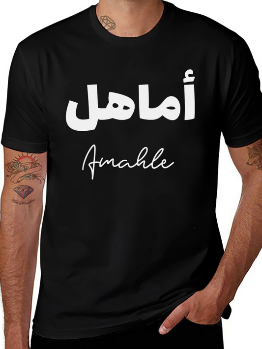 Personalized Arabic Name T-Shirt - Custom Text Tee