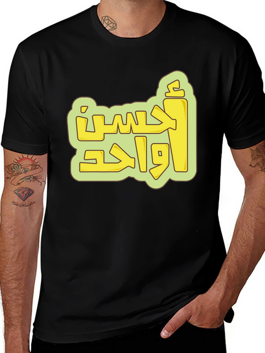 Arabic Graphic Tee - Black Cotton Blend Comfort