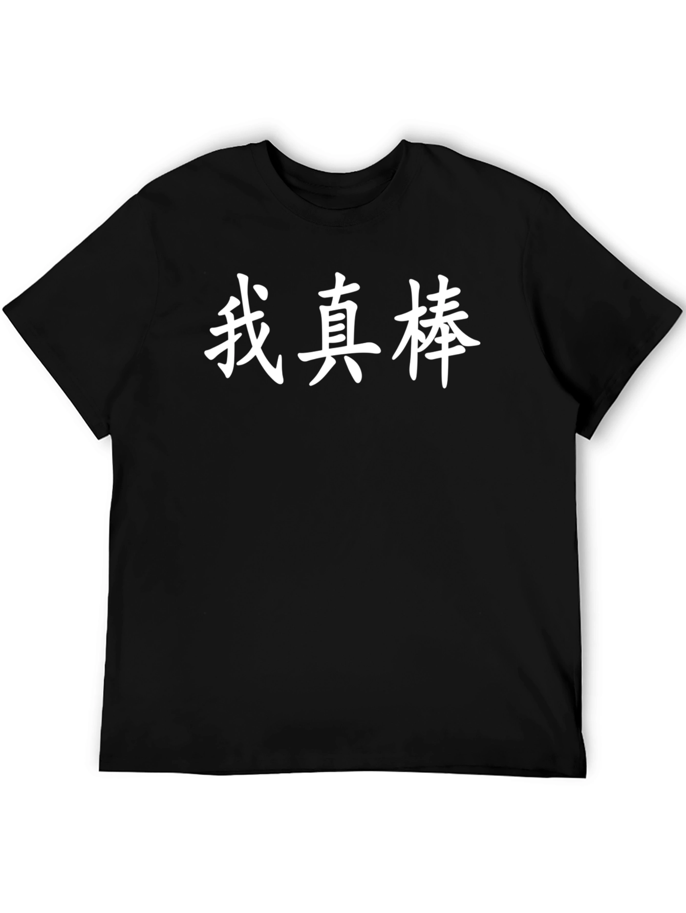 Im Awesome Mandarin Chinese T-Shirt