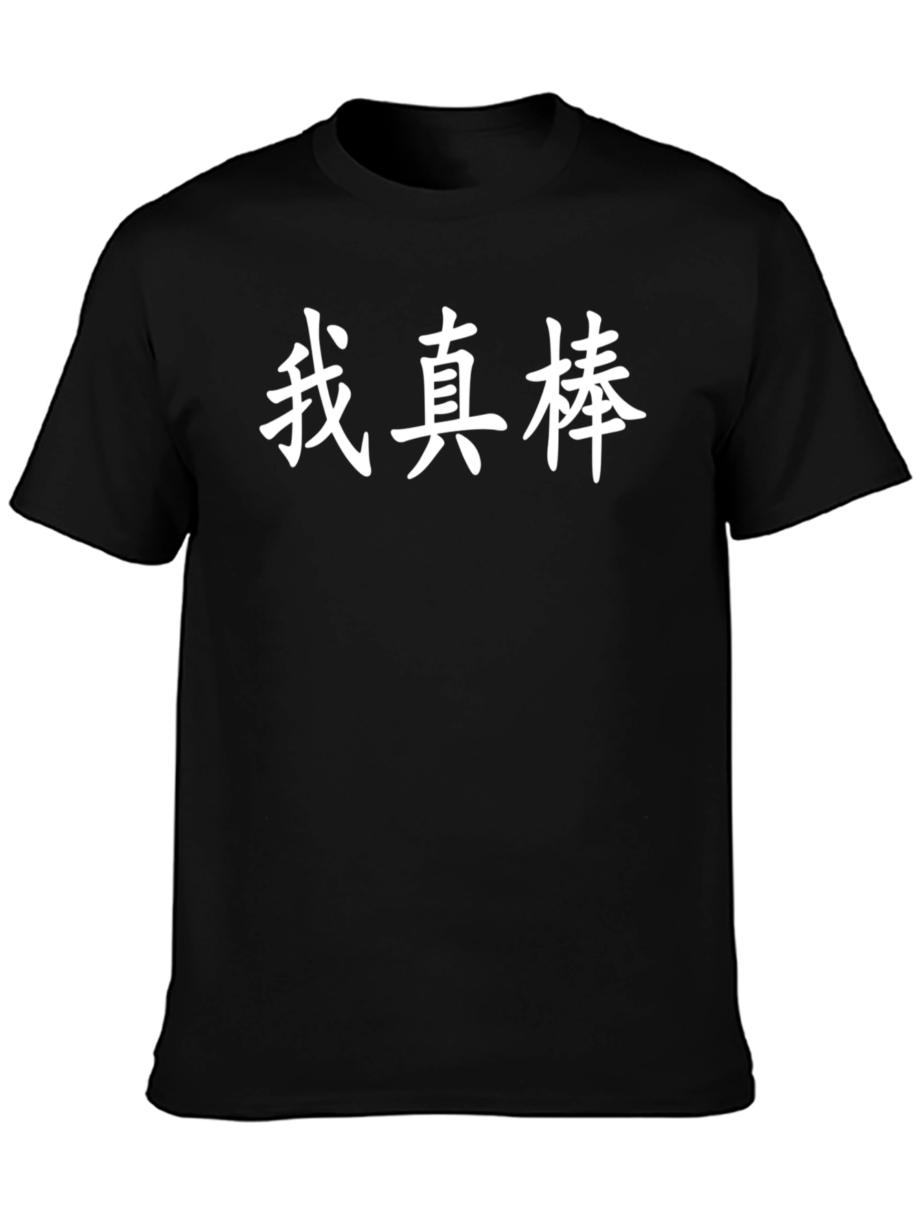 Im Awesome Mandarin Chinese T-Shirt